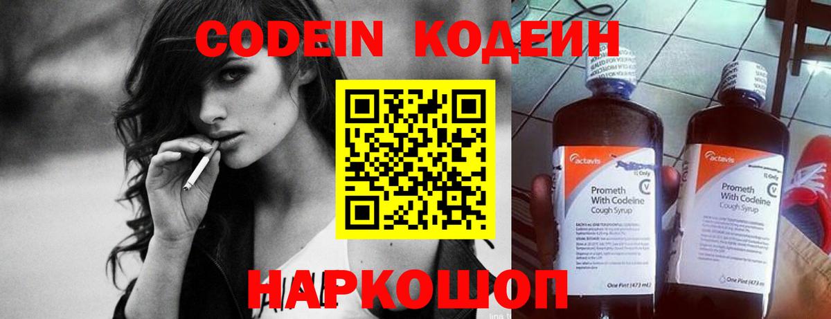 Печора  Кодеин Purple Drank  Вход с VPN 