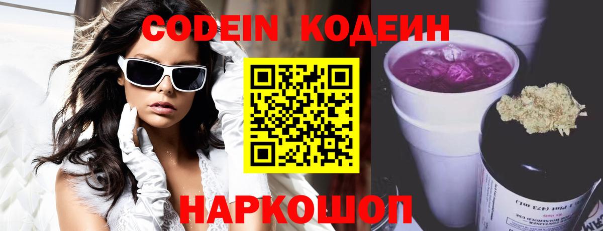 Codein Purple Drank Печора