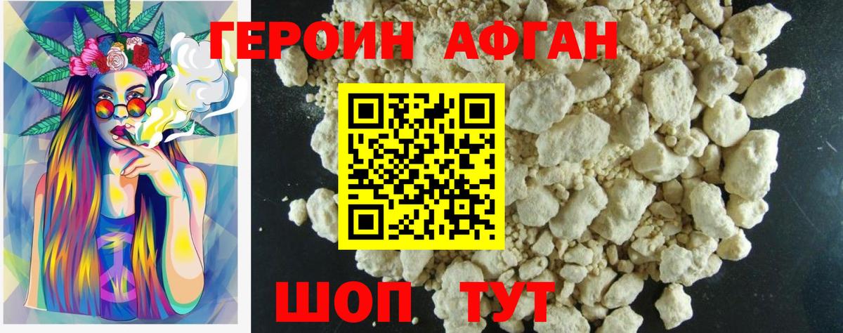 Героин афганец Печора