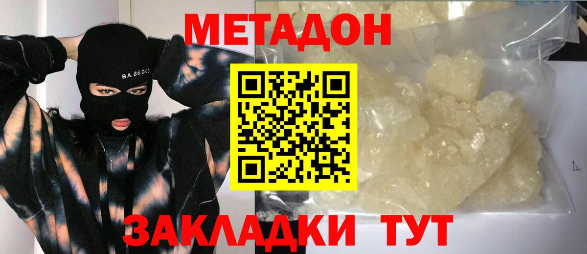 МЕТАДОН кристалл  МЕТАДОН кристалл  мега ссылки  Печора  Вход с VPN 